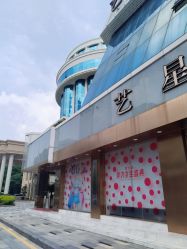 -深圳艺星医疗美容医院