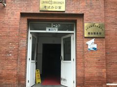 -上海外国语大学(虹口校区)