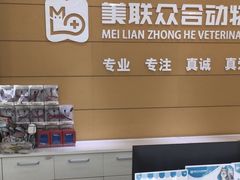 -美联众合动物医院·24h京西诊疗中心
