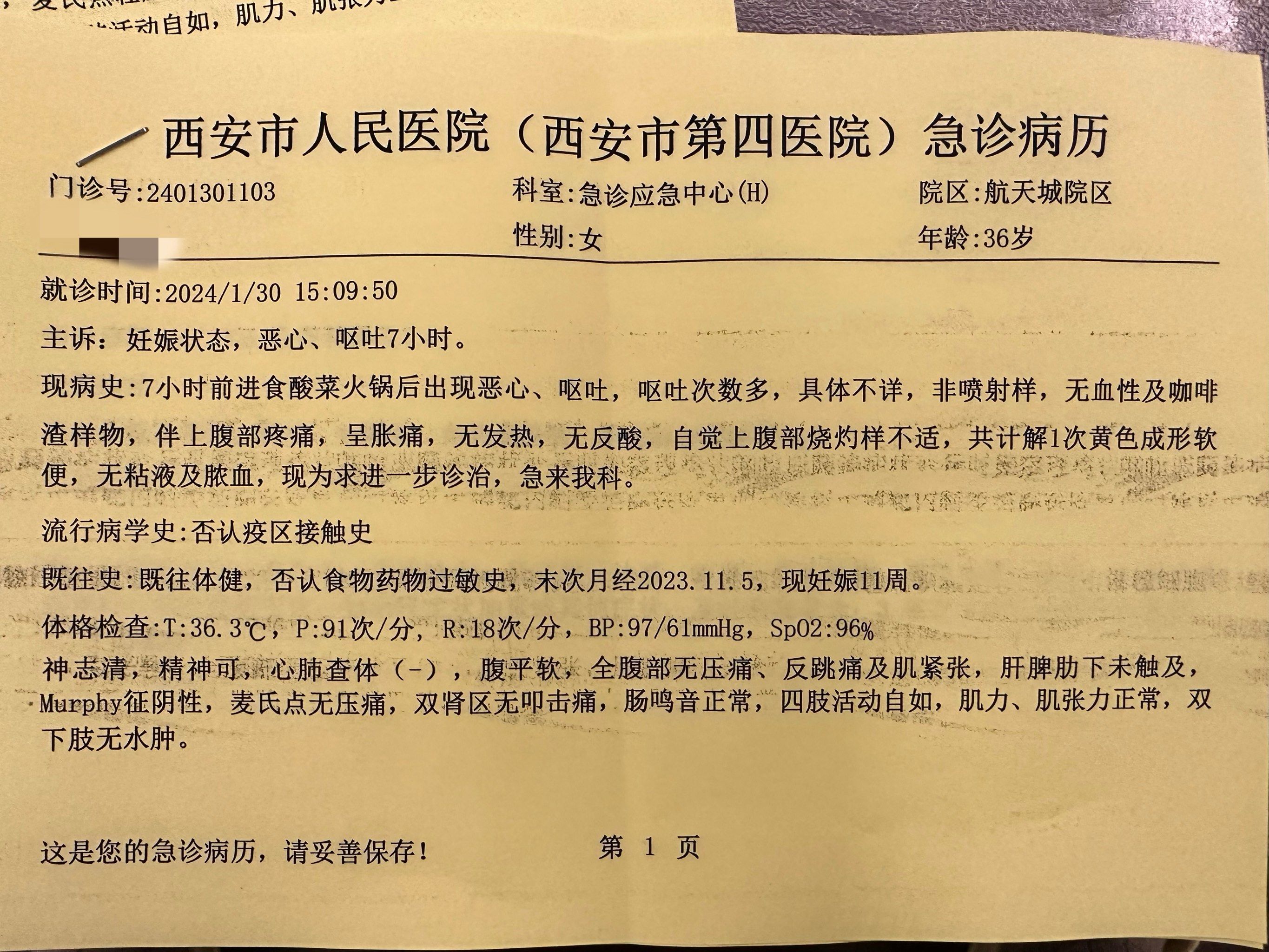 食材不新鲜,吃进医院