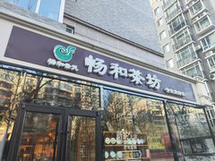 -畅和茶坊·曦瓜中国大红袍
