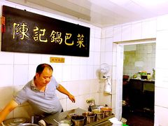 -陈记锅巴菜(五大道店)