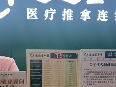 -通透堂中医·精准推拿(万科云城分院)
