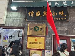 -增盛魁小吃店