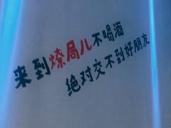 -燎局儿·烧烤工场(宁国路店)
