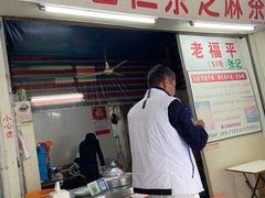 -老福平张记杏仁茶芝麻茶