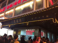iphone_upload_pic-陆稿荐观前街店