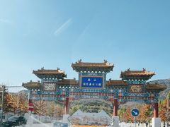 -北京西山国家森林公园