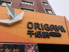 门面-千纸鹤嫩汁烤肉(学府店)