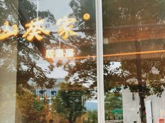 -山葵家居酒屋(天目里店)