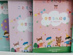 -帝京日语(春熙路旗舰校区)
