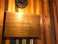 -仙峰天然面包(迎宾路店)