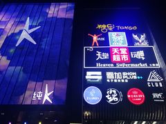 -马路牙子地桌烤肉(工体店)