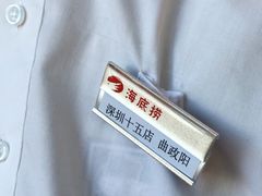 -海底捞火锅(石厦时代广场店)