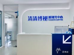 -清清博视儿童眼视光中心(角门西店)