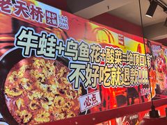 -老天桥蛙炉火锅(姑苏总店)