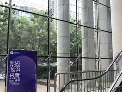 -中央音乐学院歌剧音乐厅