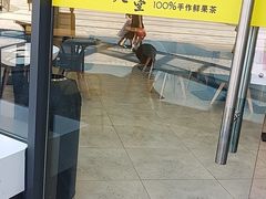 门面-丸摩堂鲜果茶(城南优品道店)