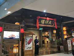 门面-南京大牌档(三阳广场苏宁店)
