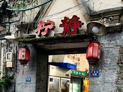 -柠静私家菜(石板巷店)