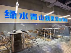 -爱新觉罗福臨火锅馆(万科滑雪场店)