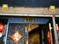 门面-功德林(南京西路店)