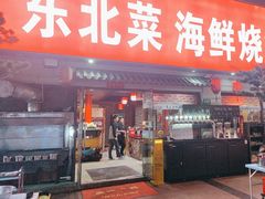 -羊家胡同·龙虾烧烤火锅(龙汇路店)