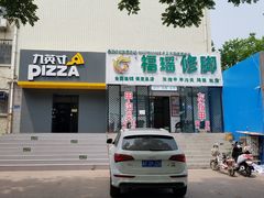 -福瑶修脚(农大总店)