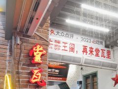 -堂瓦里·33年传统赣菜(第一街区店)