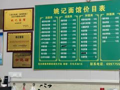 -姚记面馆(瑶琳路店)