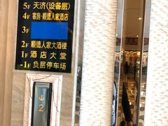 门面-顺德人家食府(黄金广场店)