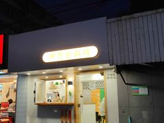 门面-呷贺盐酥鸡(抄纸巷店)
