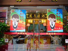 -万年酒楼(越秀南路店)