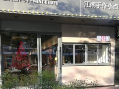 门面-里巷里(蚂蚁工场店)