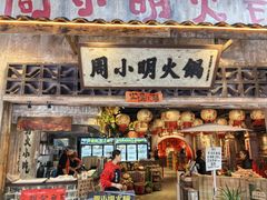 -周小明火锅(黑金冠社区店)