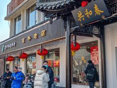 -共和春(甘泉路店)