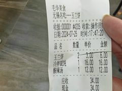 -毛华美食(清扬路店)