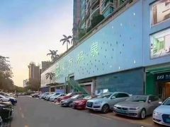 -东方棕泉·洗浴·按摩·美食国际水疗会所(福田店)