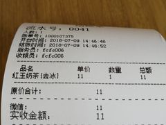 账单-萃茶师(琅西店)