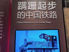-中国铁道博物馆(正阳门馆)
