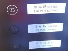 -上海中心大厦·地下停车库