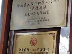-蓝记云吞(正果店)