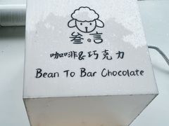 -SANYAY叁言咖啡巧克力