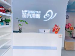 -苗方清颜专业祛痘