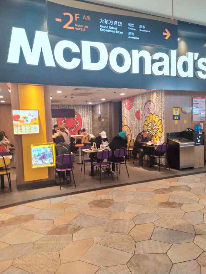 麦当劳(大东方百货店)-"#无锡橙v有特权# ."-大众点评移动版