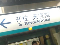 -海淀黄庄(地铁站)
