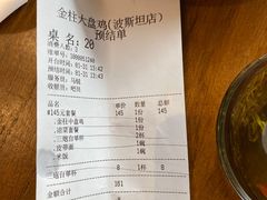 -金柱大盘鸡(波斯坦店)