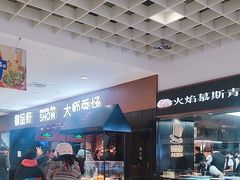 -御品轩(汉神购物广场店)
