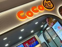 -CoCo都可(大润发中原店)