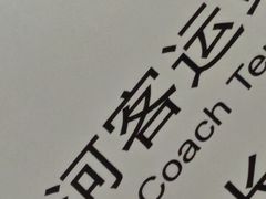 -天河客运站(地铁站)